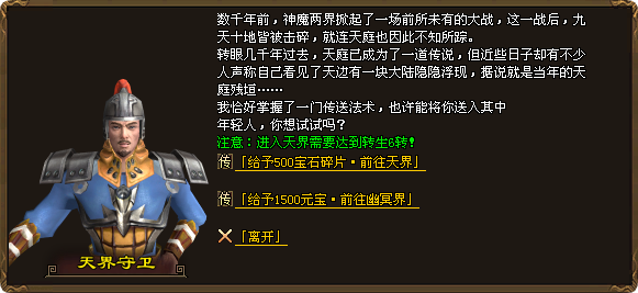 天界NPC.png